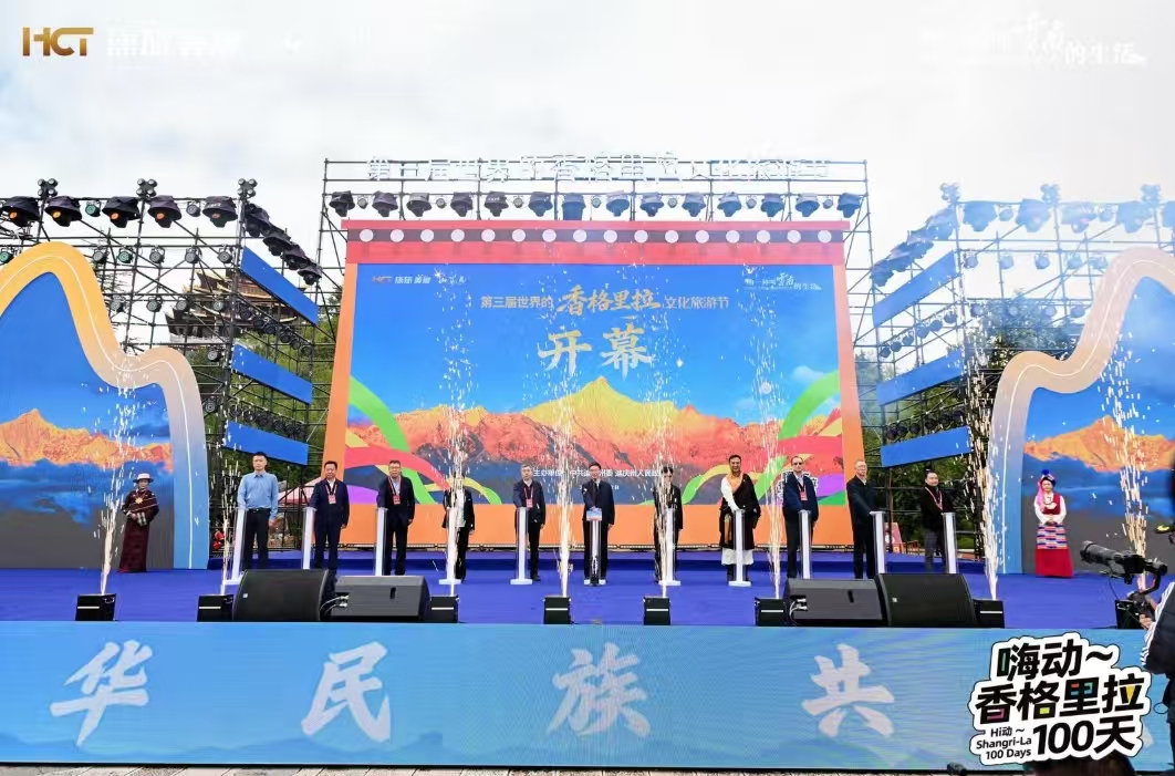 活力中國調(diào)研行：世界的香格里拉第三屆文化旅遊節(jié)開幕