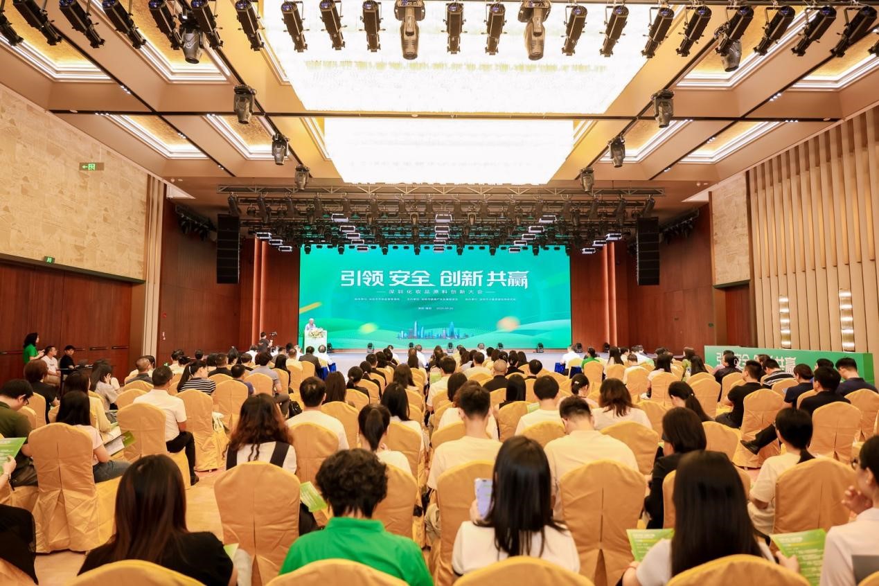 聚焦新原料 引領(lǐng)行業(yè)創(chuàng)新發(fā)展 深圳化妝品原料創(chuàng)新大會(huì)舉行