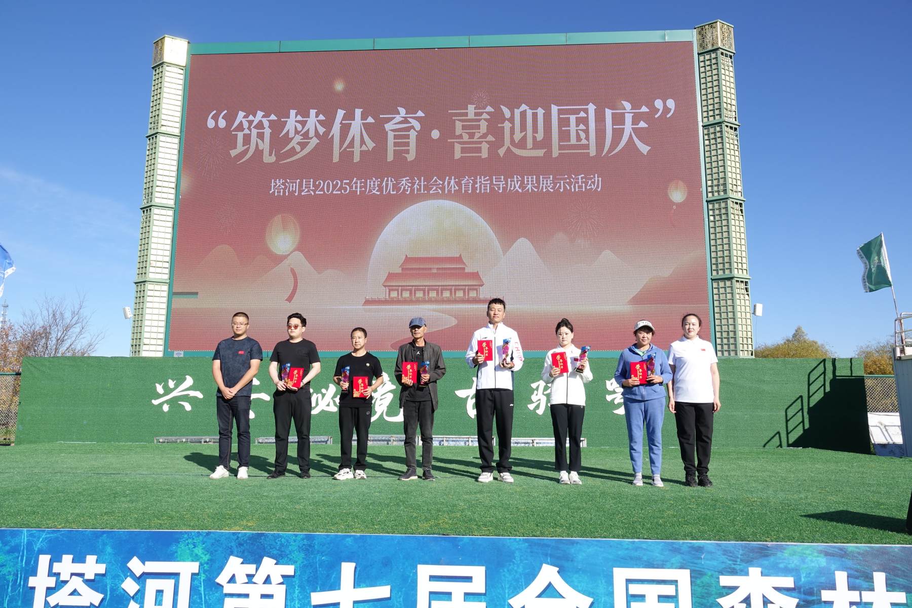 大興安嶺塔河縣組織舉辦「築夢(mèng)體育·喜迎國(guó)慶」2025年度優(yōu)秀社會(huì)體育指導(dǎo)成果展示活動(dòng)