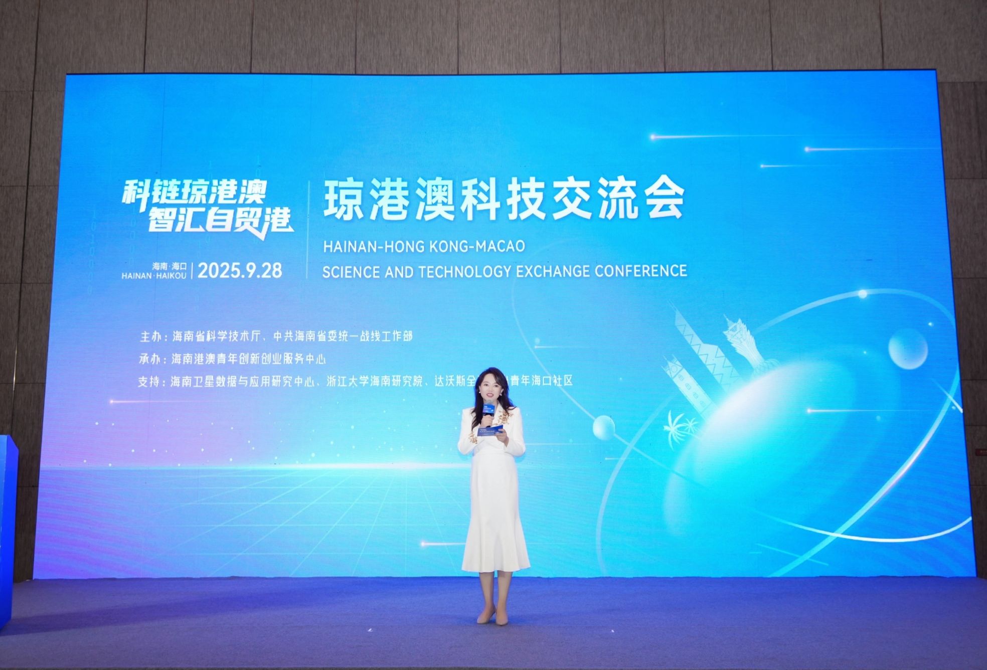 「科鏈瓊港澳·智匯自貿(mào)港」瓊港澳科技交流會(huì)在?？诔晒εe辦
