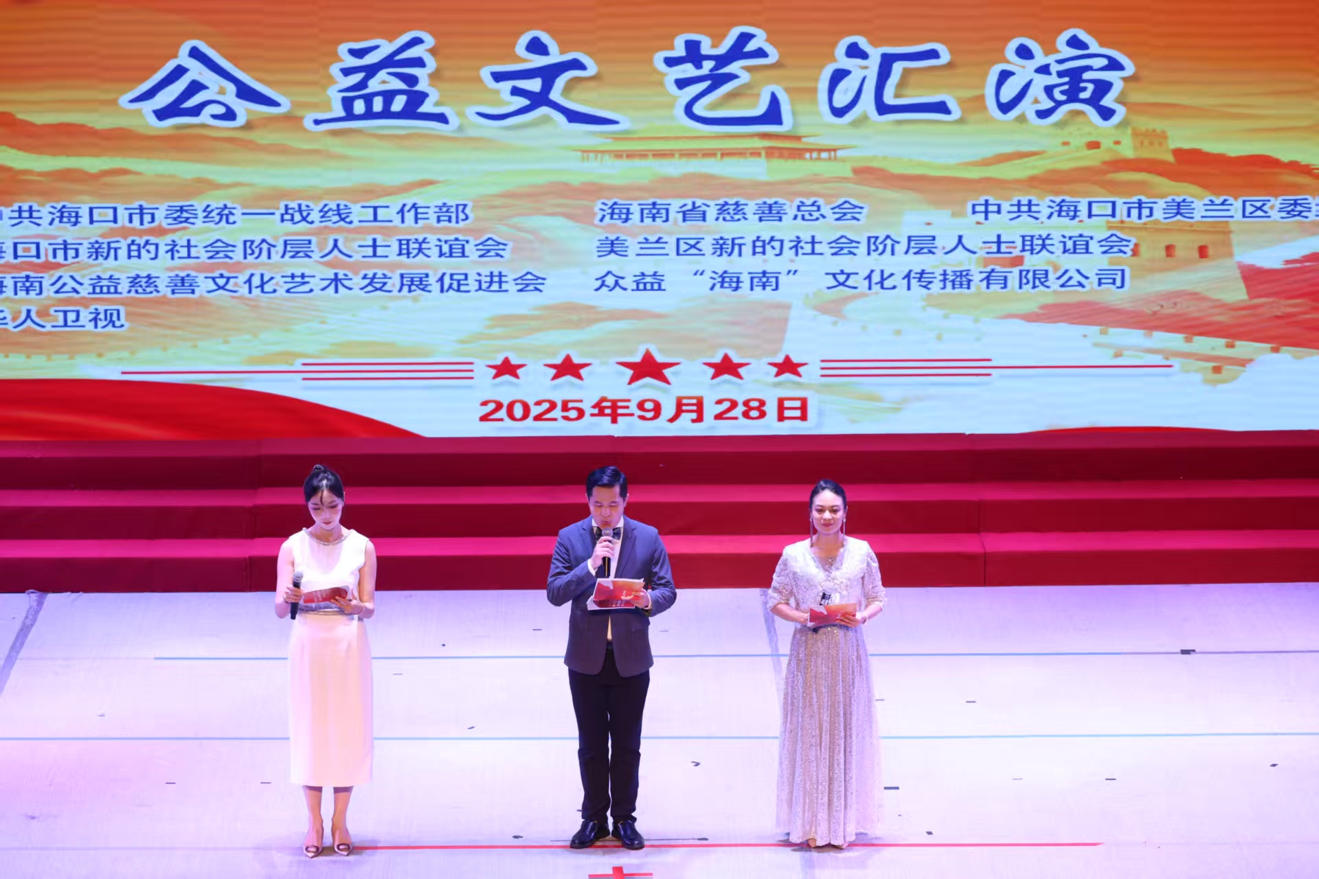 ?？谵k「新階迎國(guó)慶 藝聲頌黨恩」公益演出