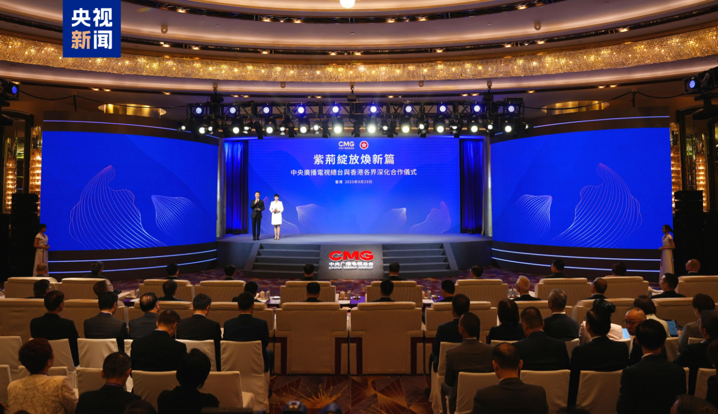 同心致遠(yuǎn)！中央廣播電視總臺(tái)與香港特區(qū)政府開啟多項(xiàng)合作
