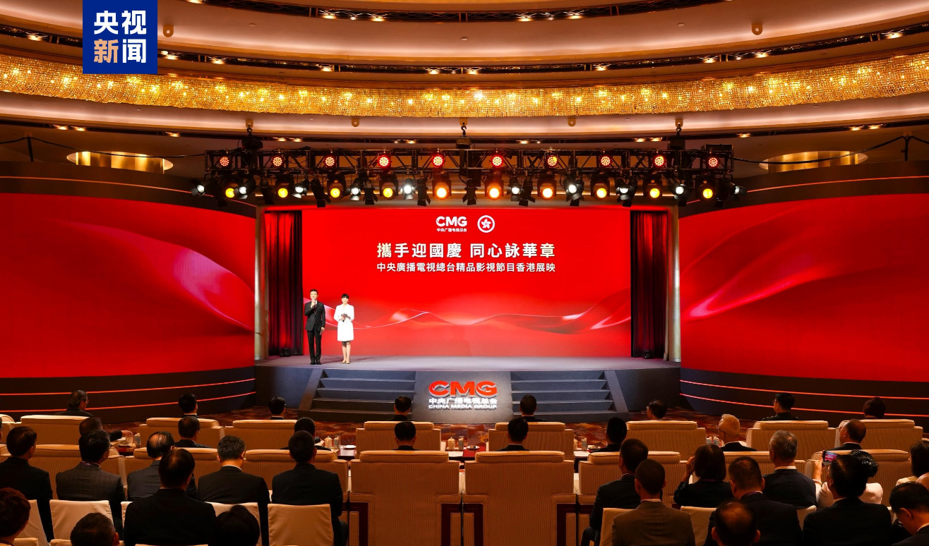 光影耀香江！中央廣播電視總臺(tái)精品影視節(jié)目香港展映啟動(dòng)