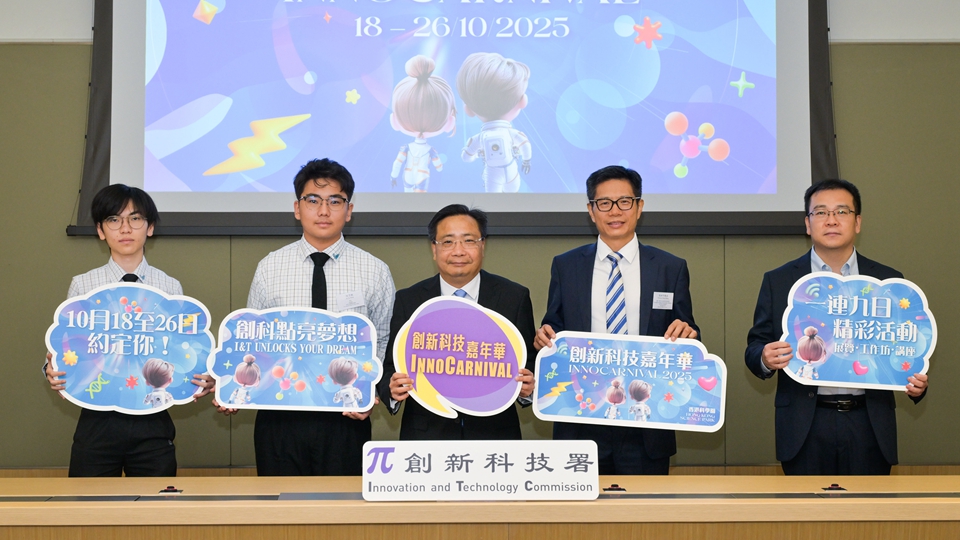 創(chuàng)新科技嘉年華10月18至26日舉行 推廣創(chuàng)科文化 市民可免費(fèi)參與
