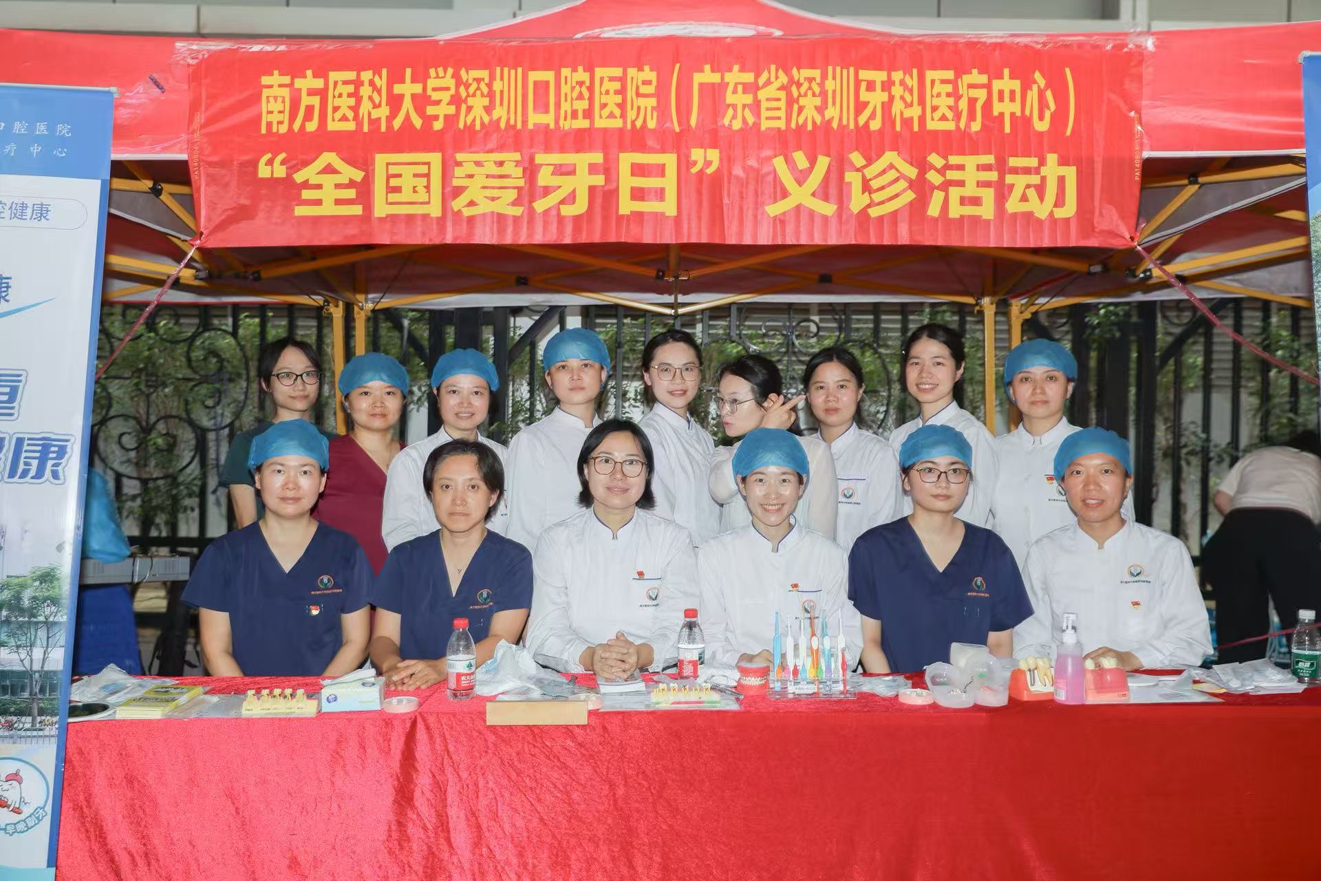 南醫(yī)大深圳口腔醫(yī)院開展「全國愛牙日」系列公益活動(dòng)