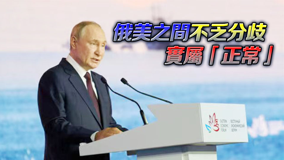 普京：恢復(fù)與美國全面關(guān)係符合俄方利益