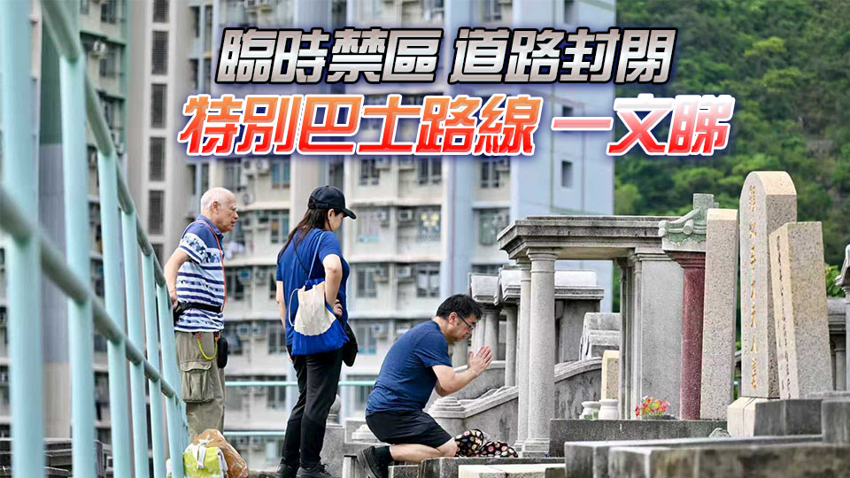 重陽(yáng)節(jié)柴灣特別交通安排 涵蓋10·11至11·16多個(gè)周末及重陽(yáng)節(jié)當(dāng)日