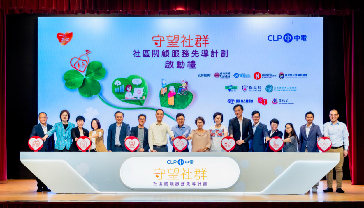 中華電力善用智能電錶數(shù)據(jù) 提升長(zhǎng)者家居安全