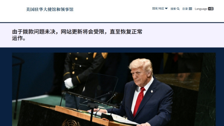 「撥款問題未決」 美駐華大使館網(wǎng)頁及賬號轉(zhuǎn)入不定時更新