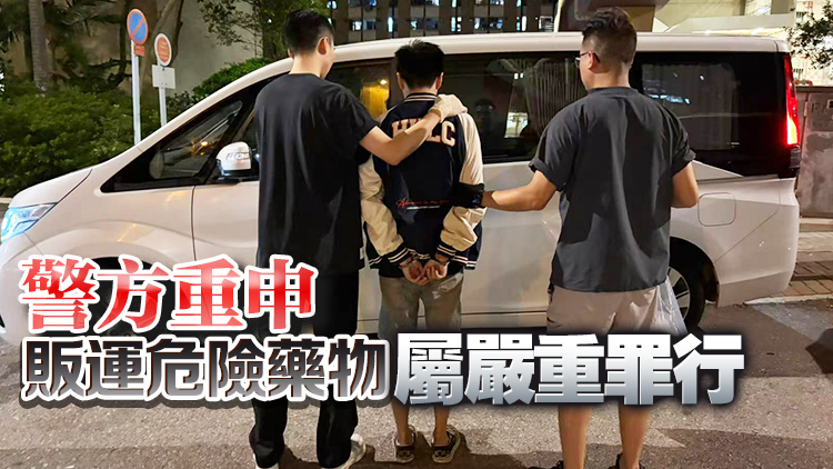 警長(zhǎng)沙灣破毒品儲(chǔ)存?zhèn)} 拘一男檢13萬(wàn)元毒品