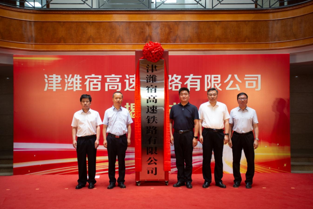 總資產(chǎn)近500億的津?yàn)H宿高鐵納入山東鐵投集團(tuán)