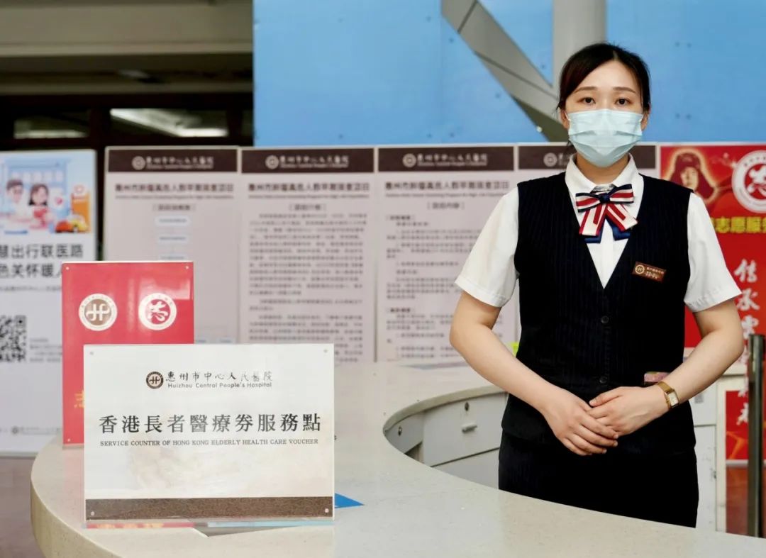 速速收藏！惠州市中心人民醫(yī)院香港長者醫(yī)療券使用指南
