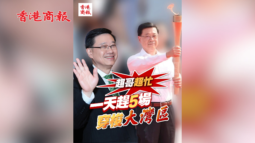 有片丨超哥超忙 一天趕5場(chǎng) 穿梭大灣區(qū)