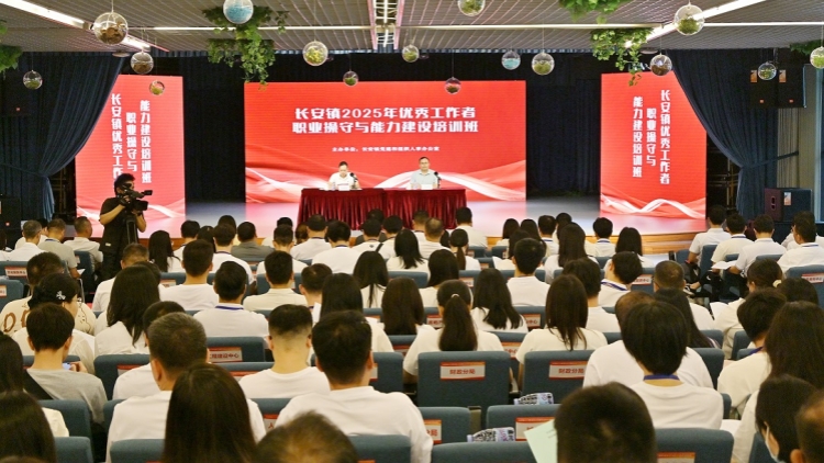 「二次創(chuàng)業(yè)」注入新動能  東莞長安近200名優(yōu)秀工作者開班「充電」