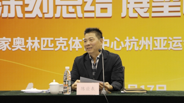 國家體育總局國家奧林匹克體育中心原主任陳應(yīng)表被查