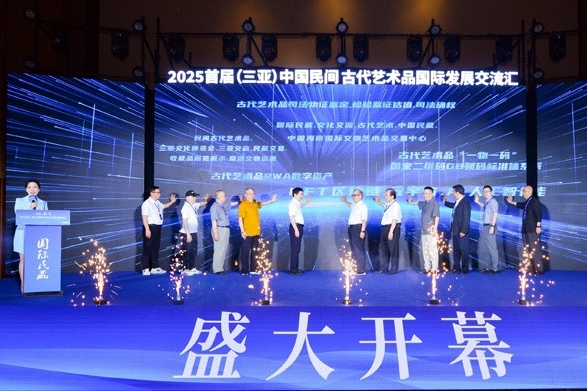 2025首屆中國民間古代藝術(shù)品國際發(fā)展交流匯在海南舉行