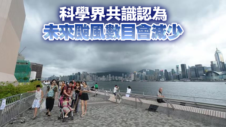 天文臺(tái)今年12次掛風(fēng)球 梁榮武：未來強(qiáng)颱風(fēng)比例增 破壞力更大