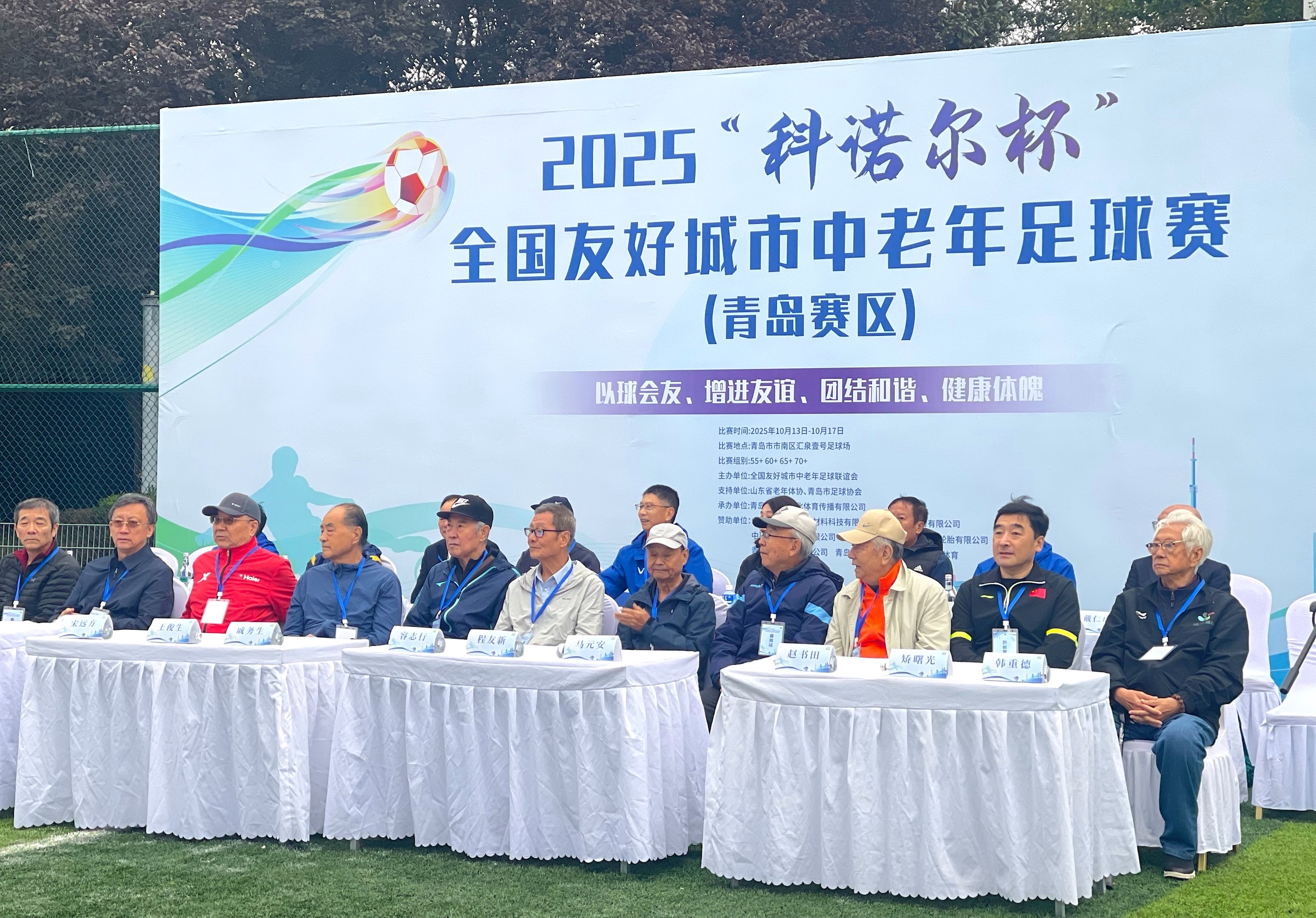 全國(guó)友好城市中老年足球賽青島賽區(qū)啟幕 港臺(tái)地區(qū)代表隊(duì)參賽