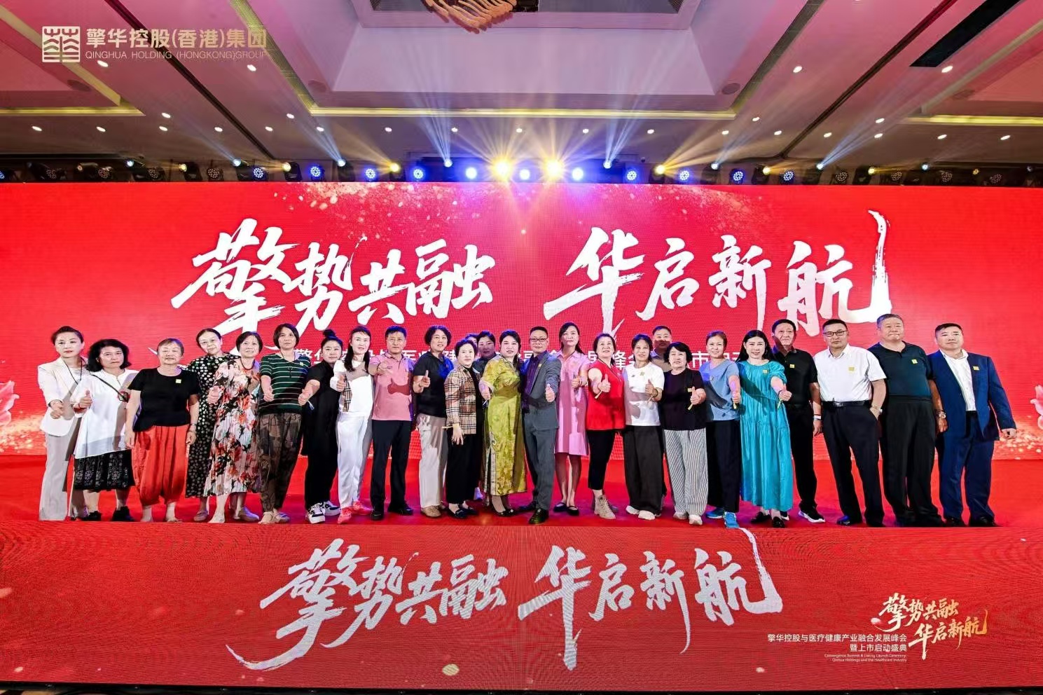 擎華控股啟航港股新征程 構(gòu)建醫(yī)療健康產(chǎn)業(yè)生態(tài)平臺(tái)