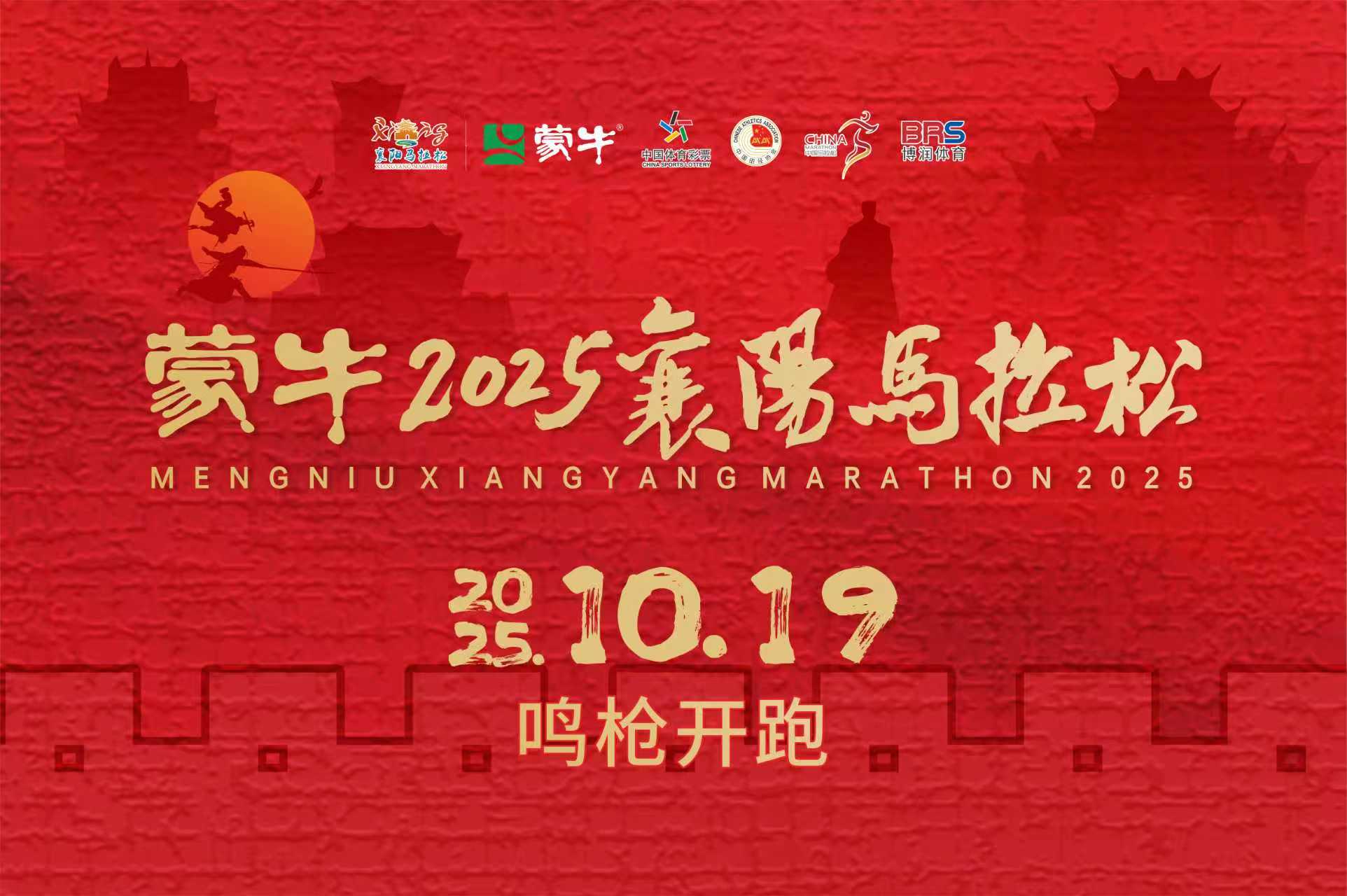 2025襄陽馬拉松：各路英雄齊聚 打造別樣「襄馬江湖」