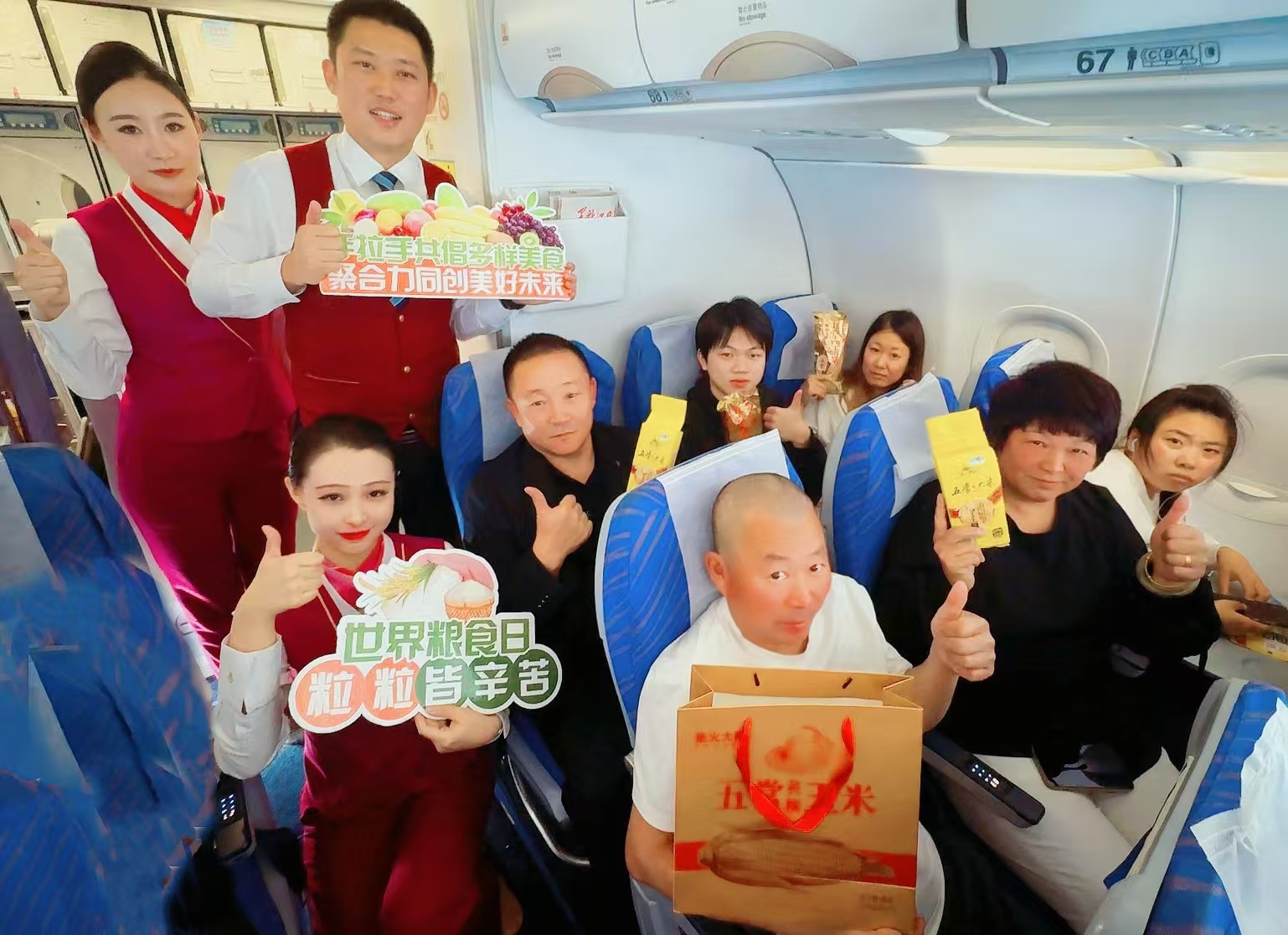 雲(yún)端話「糧倉」 客艙飄稻香｜南航黑龍江分公司「世界糧食日」主題航班雲(yún)端啟航
