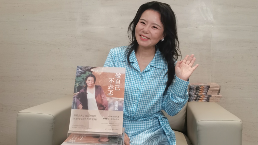 《做自己 不忐忑》 龔琳娜攜新書深圳首發(fā)