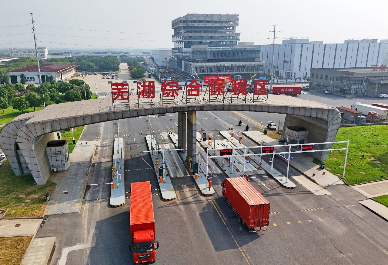 蕪湖綜保區(qū)，如何「破圈生長(zhǎng)」？