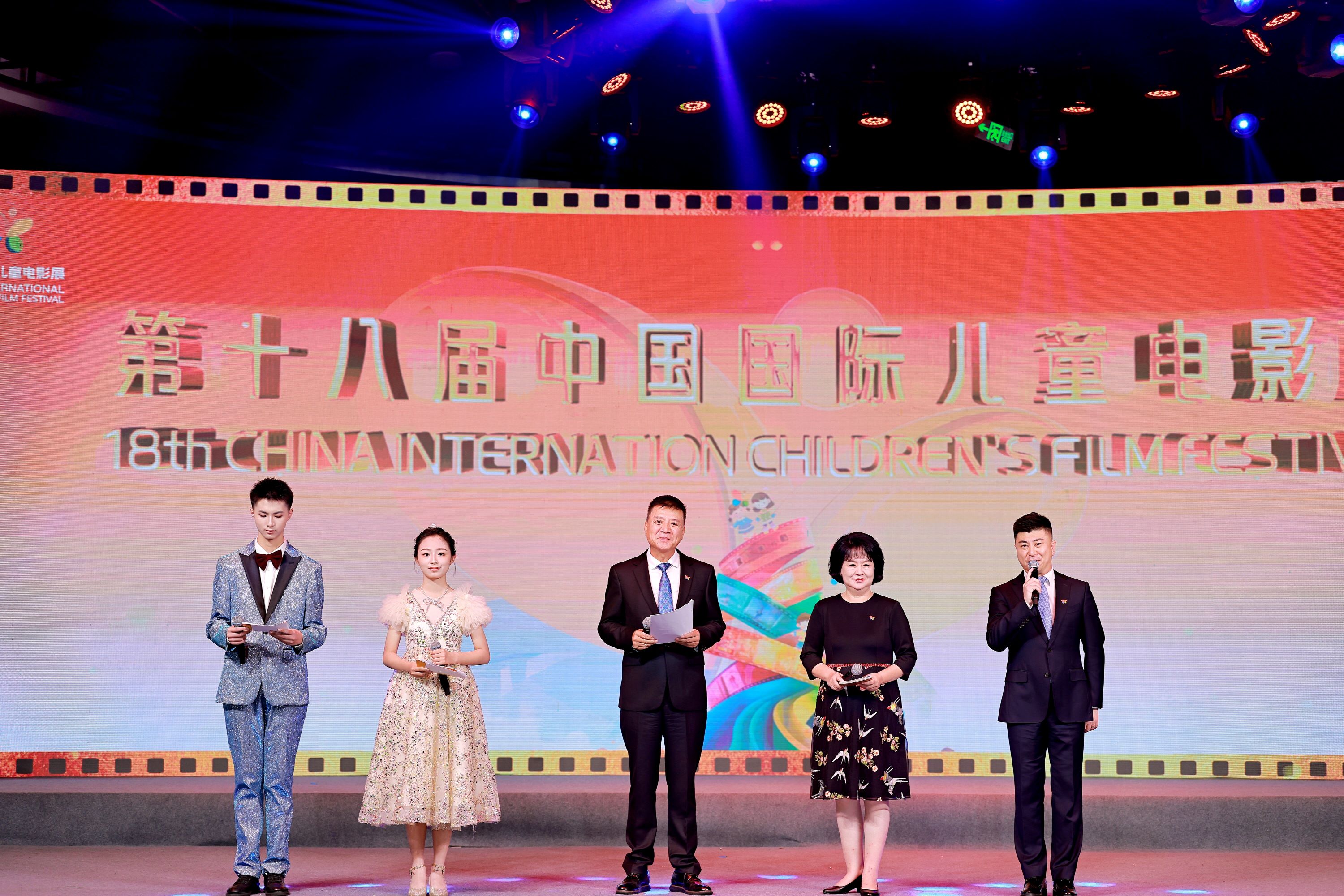 第十八屆中國(guó)國(guó)際兒童電影展在成都高新區(qū)閉幕