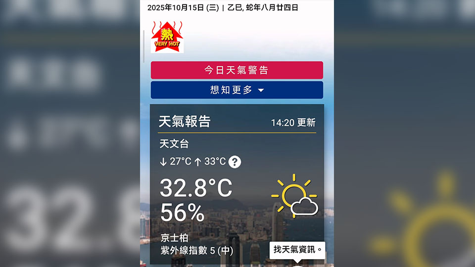 天文臺發(fā)出酷熱天氣警告 籲市民慎防中暑