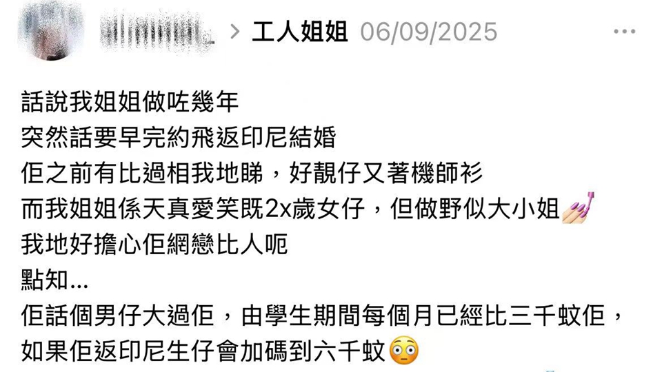 印傭突辭職回鄉(xiāng)結婚 驚揭是富家女 來港體驗生活