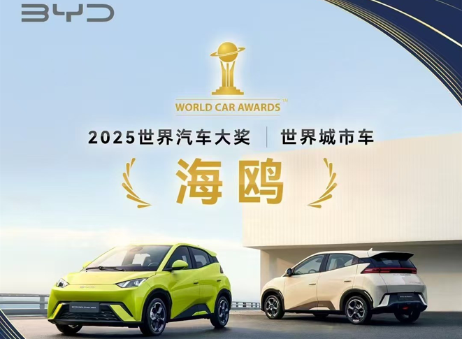 比亞迪海鷗登上美國《時(shí)代周刊》2025年度最佳發(fā)明榜單