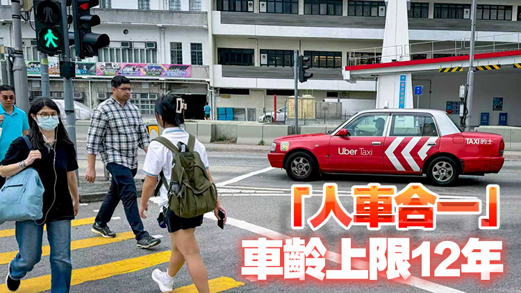 立法會三讀通過規(guī)管網(wǎng)約車條例草案 最快明年第四季正式實(shí)行