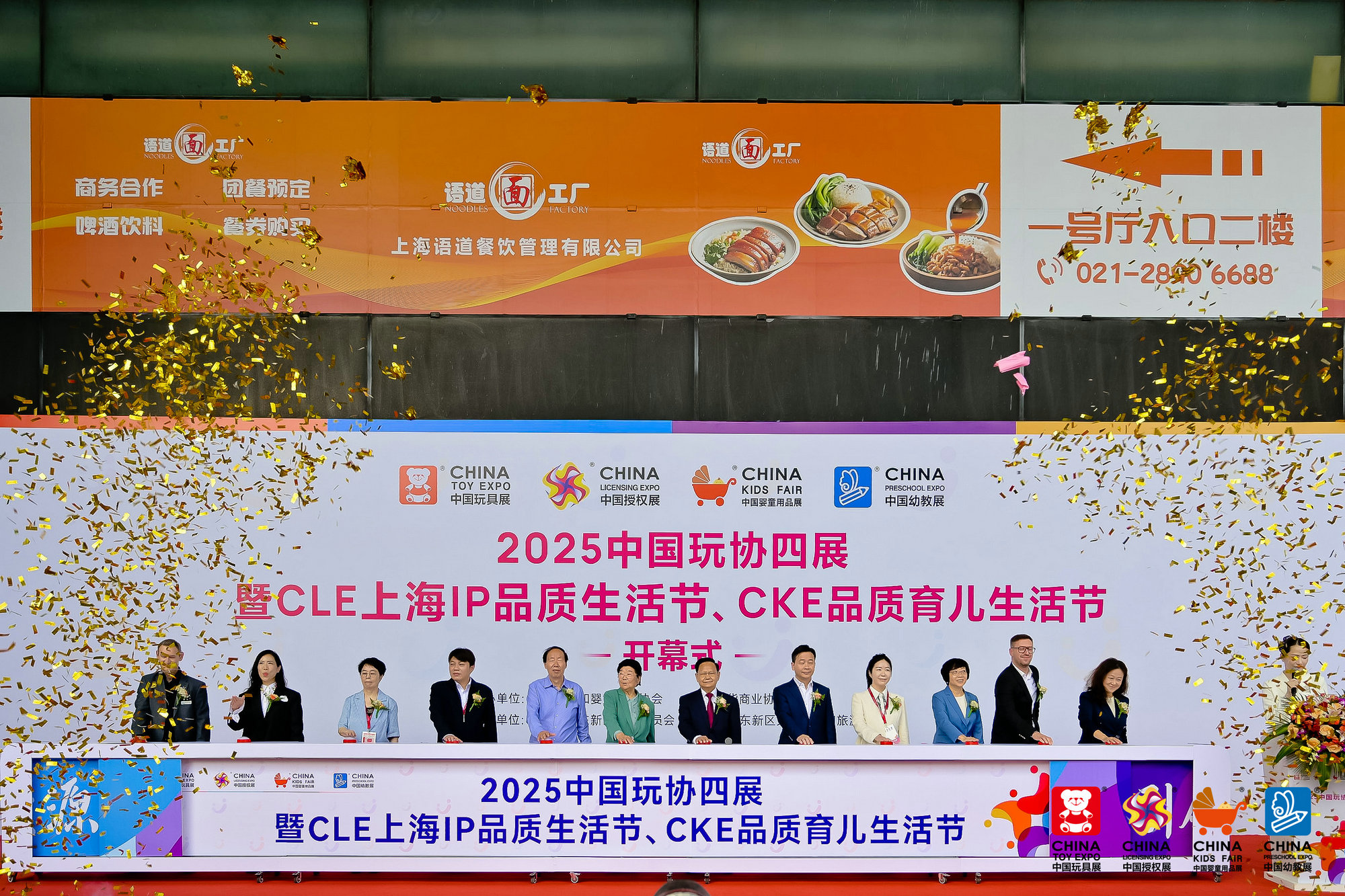 2025中國(guó)玩協(xié)四展在滬盛大開(kāi)幕
