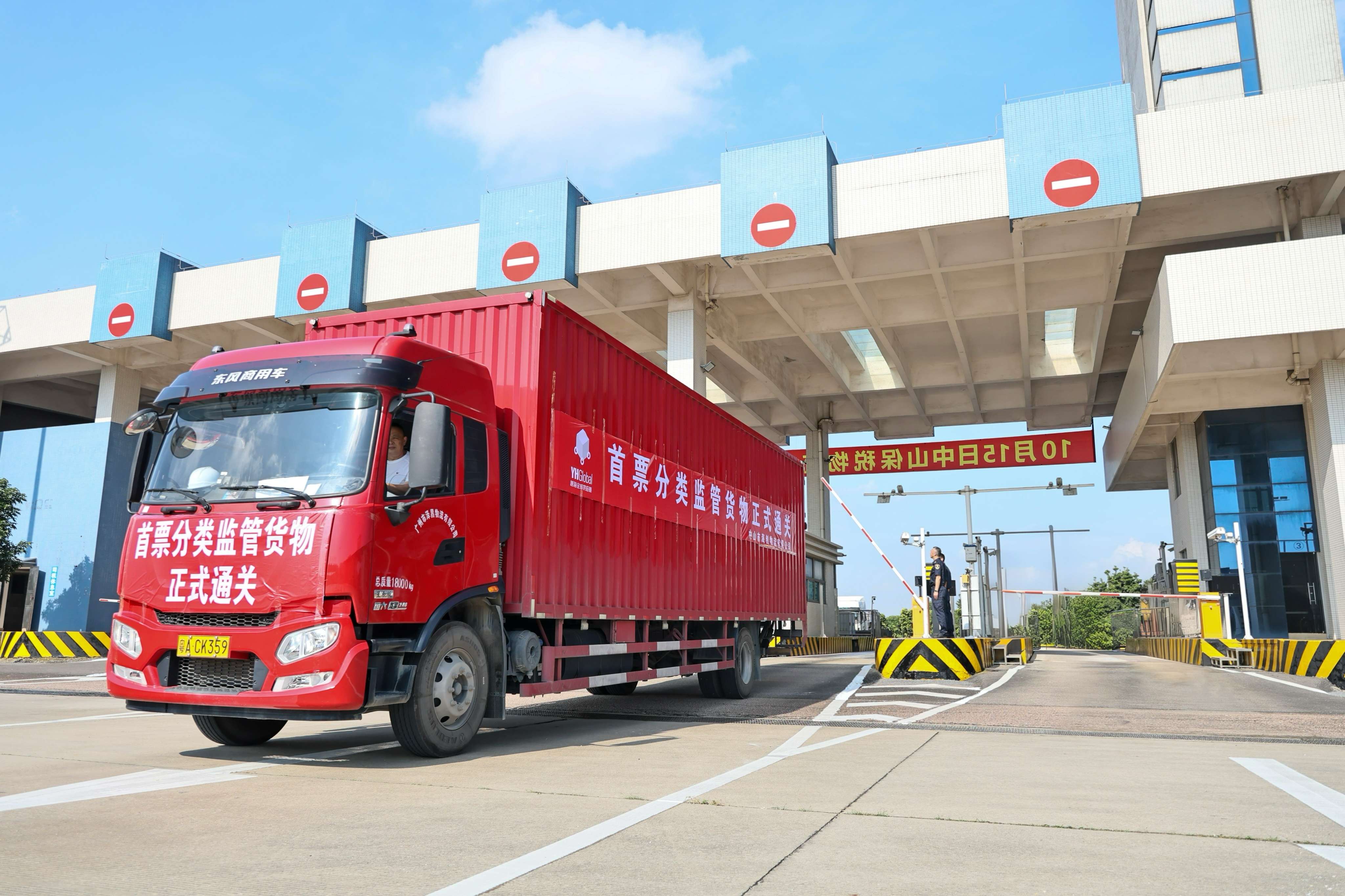 中山首票分類監(jiān)管貨物通關(guān)，海創(chuàng)物流成首個(gè)「嘗鮮」企業(yè)