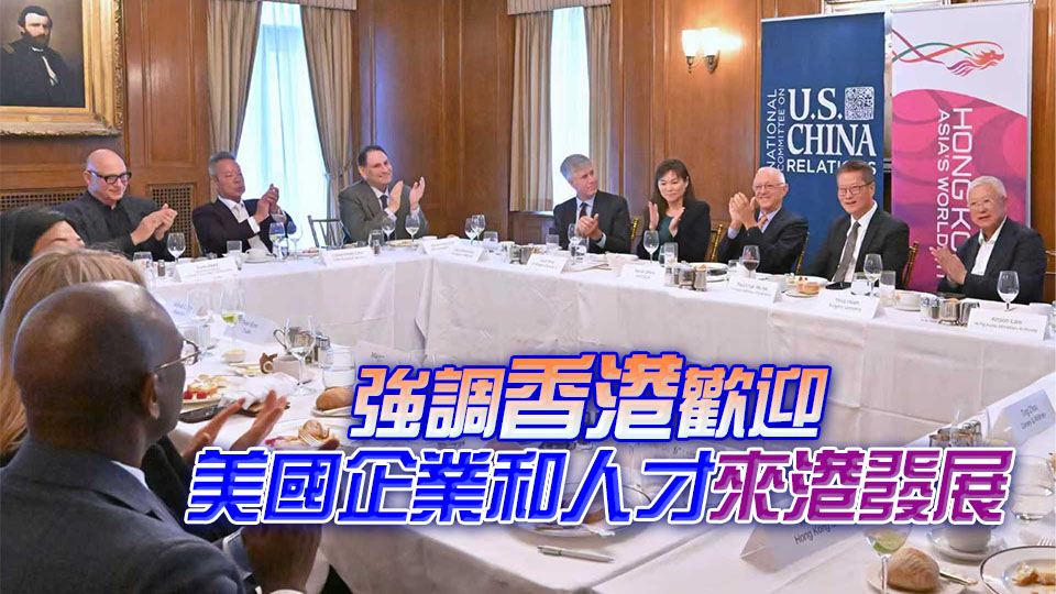 陳茂波繼續(xù)訪美行程 介紹香港經(jīng)濟(jì)機(jī)遇