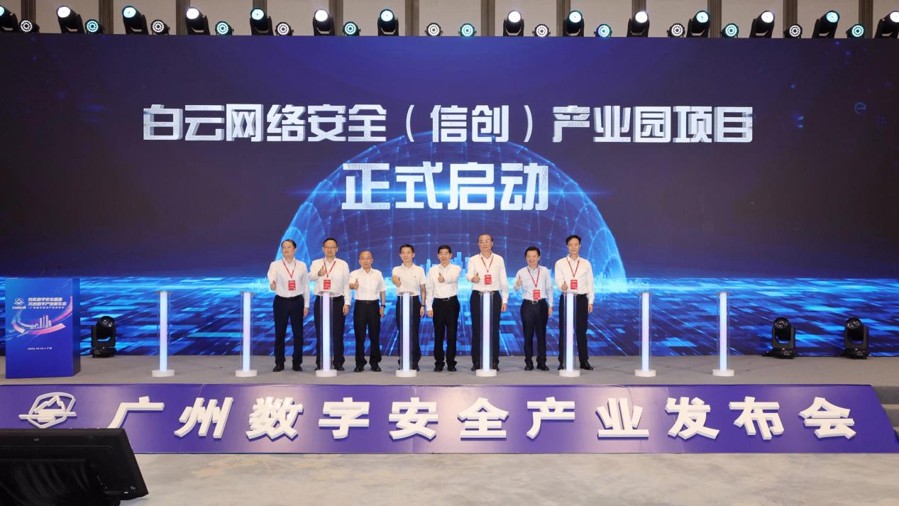廣州白雲(yún)啟動(dòng)網(wǎng)絡(luò)安全產(chǎn)業(yè)園 爭(zhēng)創(chuàng)國(guó)家級(jí)信創(chuàng)高地