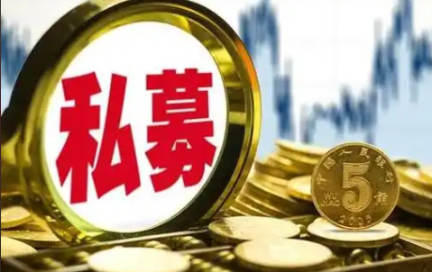 【財通AH】年內(nèi)私募分紅逾140億元