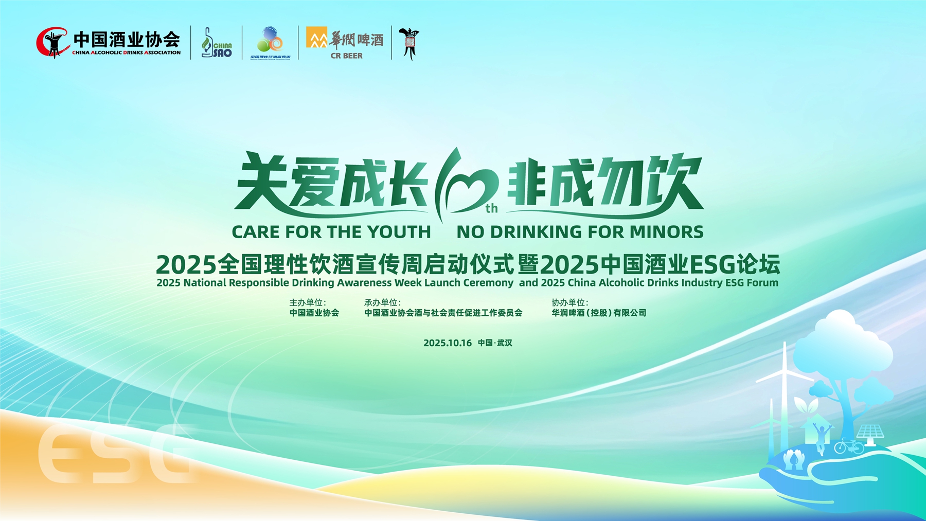 以責任築根基 以行動護成長 華潤啤酒深耕理性飲酒與ESG實踐 引領行業(yè)發(fā)展