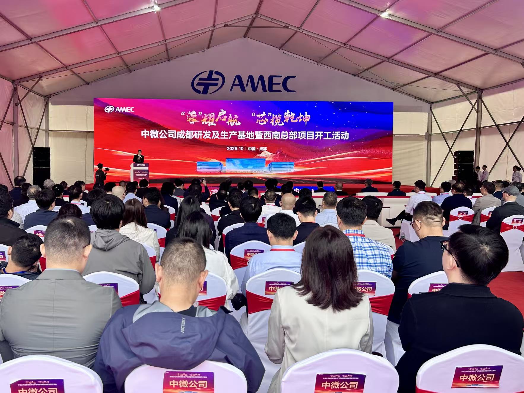 總投資超30億 中微公司成都研發(fā)及生產(chǎn)基地暨西南總部在成都高新區(qū)開工