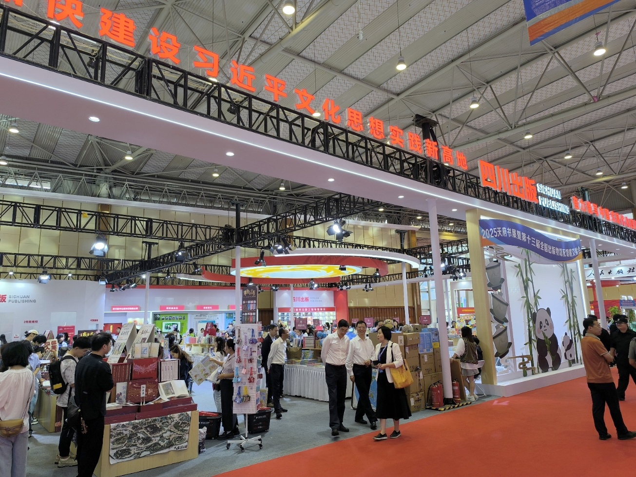 共赴書(shū)香之約  2025天府書(shū)展在成都開(kāi)幕