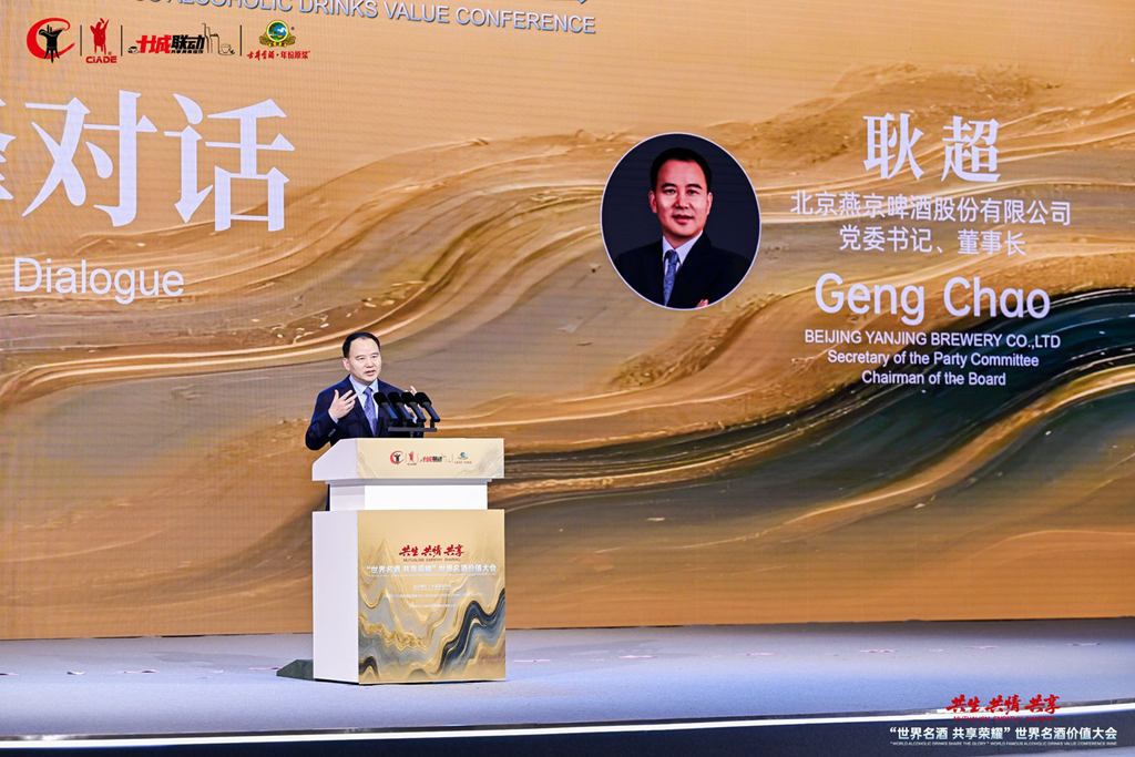 燕京啤酒耿超：以「大單品戰(zhàn)略」為抓手   重塑供應鏈與品牌力