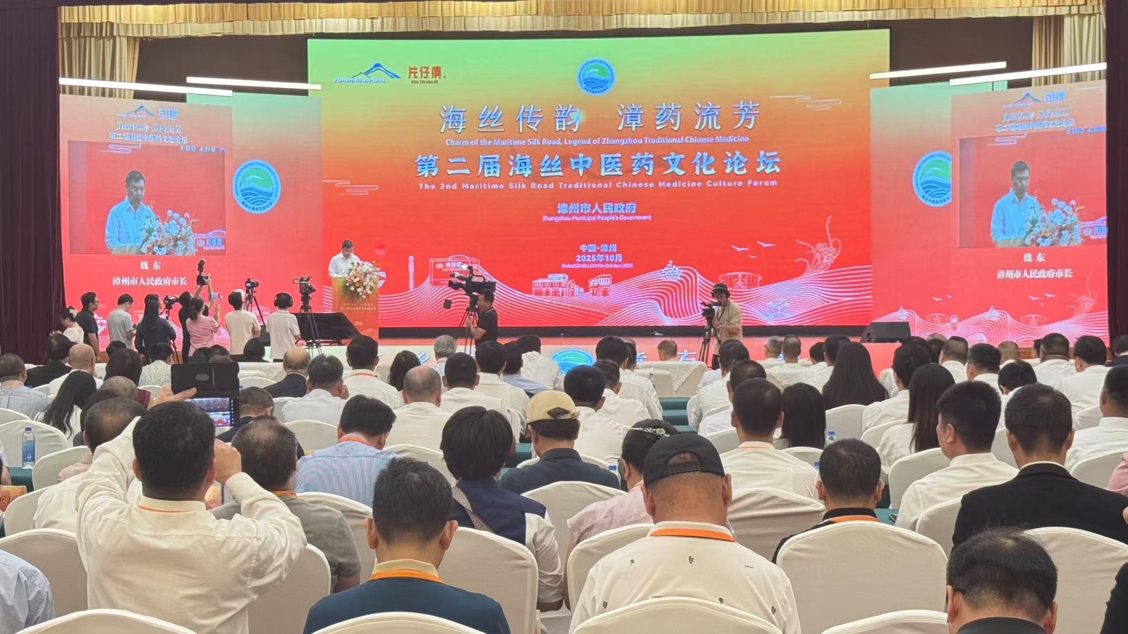 第二屆海絲中醫(yī)藥文化論壇在福建漳州舉行 共促中醫(yī)藥「入島出?！? title=