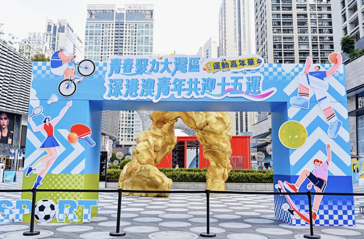 進(jìn)萬人參與！「青春聚力大灣區(qū) 深港澳青年共迎十五運(yùn)」體育運(yùn)動(dòng)嘉年華在深圳成功舉辦