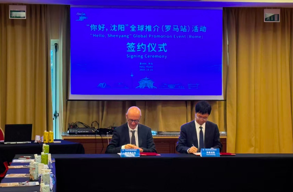 「你好，瀋陽」閃耀羅馬 以友城40周年為橋 深化中意產(chǎn)業(yè)協(xié)同