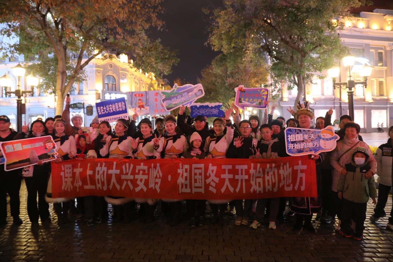 「課本上的大興安嶺·祖國冬天開始的地方」 冰雪旅遊推介活動首站亮相哈爾濱