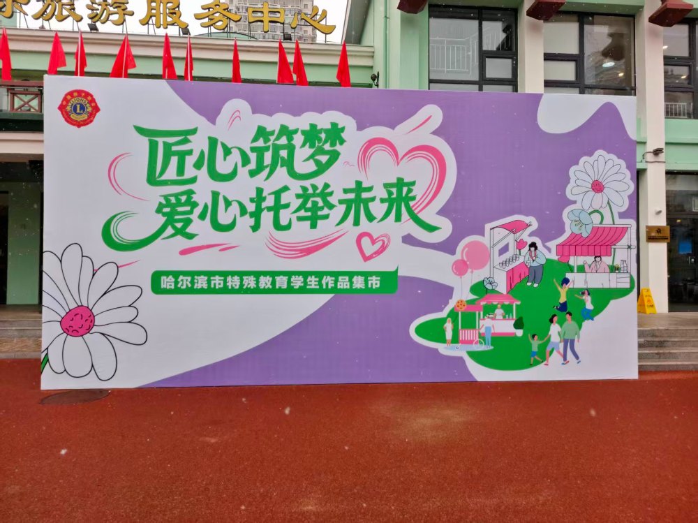 哈爾濱特殊手作集市大賣 愛心為特殊兒童插上翅膀