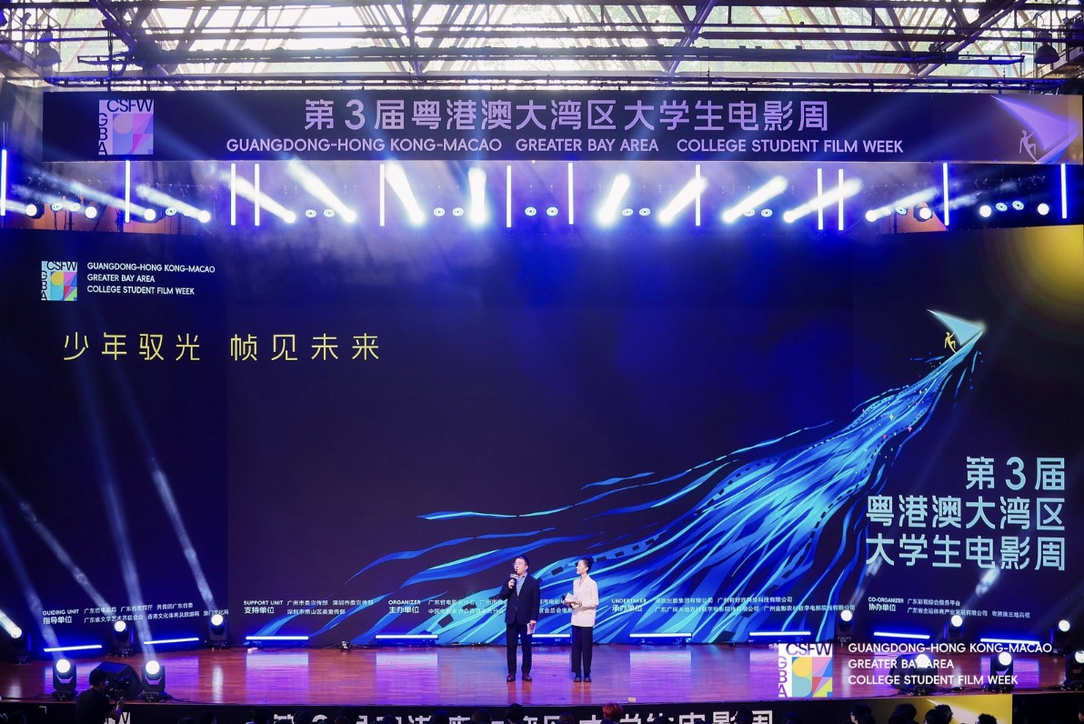 青年影人正閃耀！第三屆粵港澳大灣區(qū)大學(xué)生電影周在深圳啟動