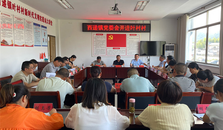 「腳步向下」走深走實 皖黟縣西遞鎮(zhèn)持續(xù)深化「黨委會開進(jìn)村」機(jī)制