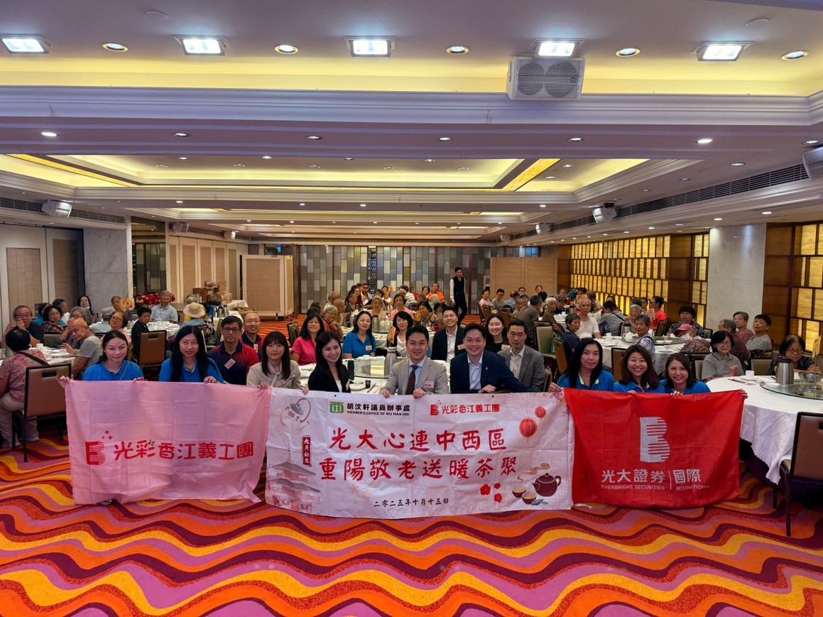 光大心連中西區(qū) 重陽(yáng)敬老送暖茶聚