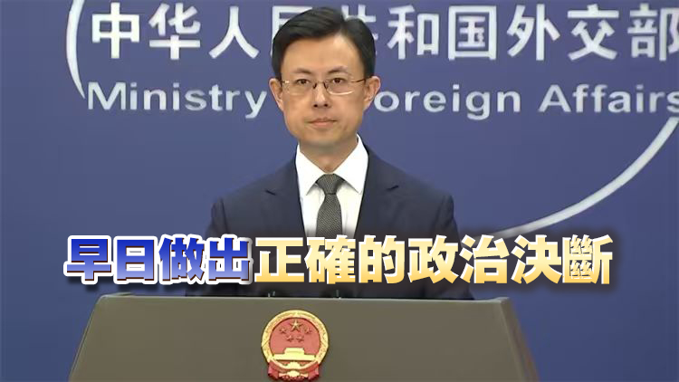 外交部：奉勸巴拉圭等極個(gè)別國家認(rèn)清形勢